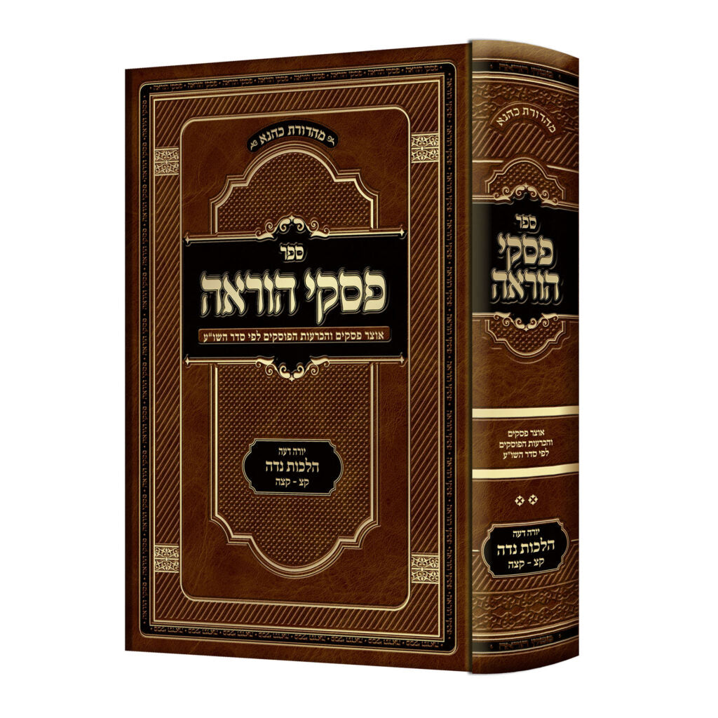 פסקי הוראה - הל' נדה חלק ב