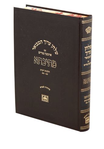 שלחן ערוך המבואר מתיבתא יהרה דעה הל' מקוואות ב רא-רב - עוז והדר