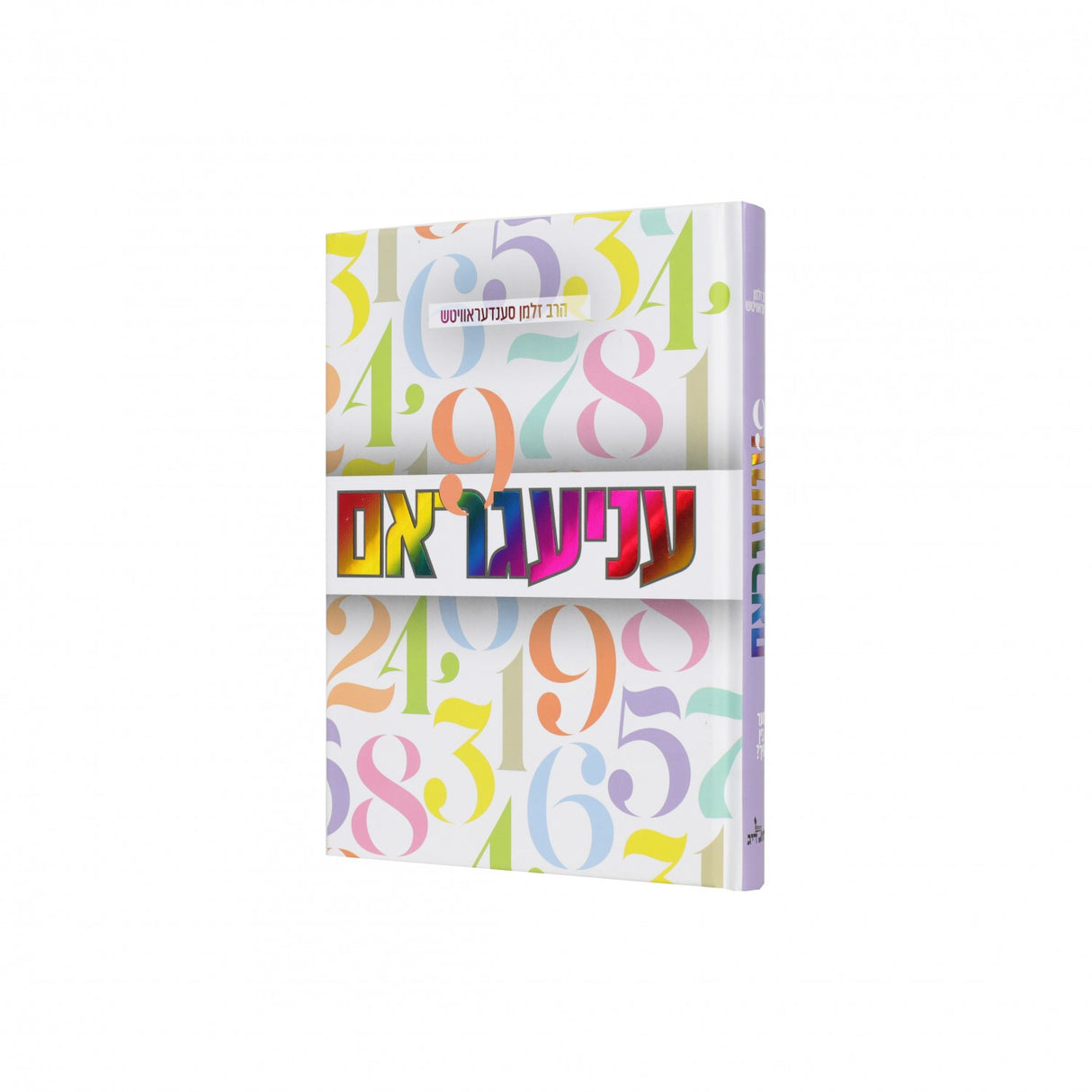 עניעגראם - אידיש