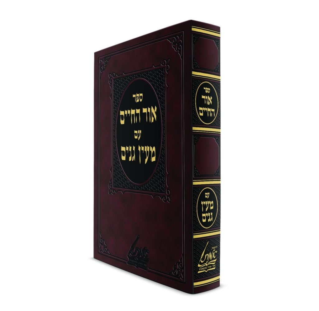 אור החיים עם מעין גנים