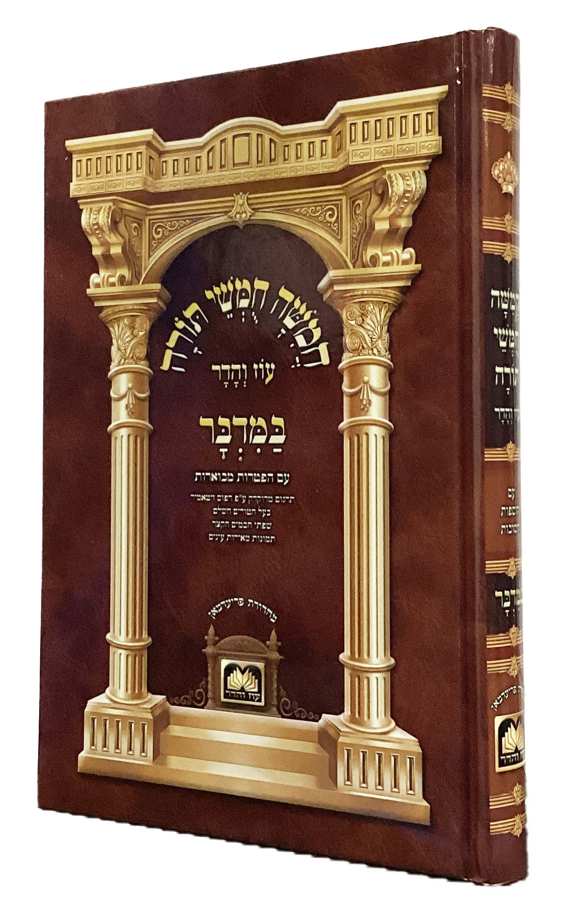 חומש לתלמידים עם תמונות במדבר גדול עוז והדר