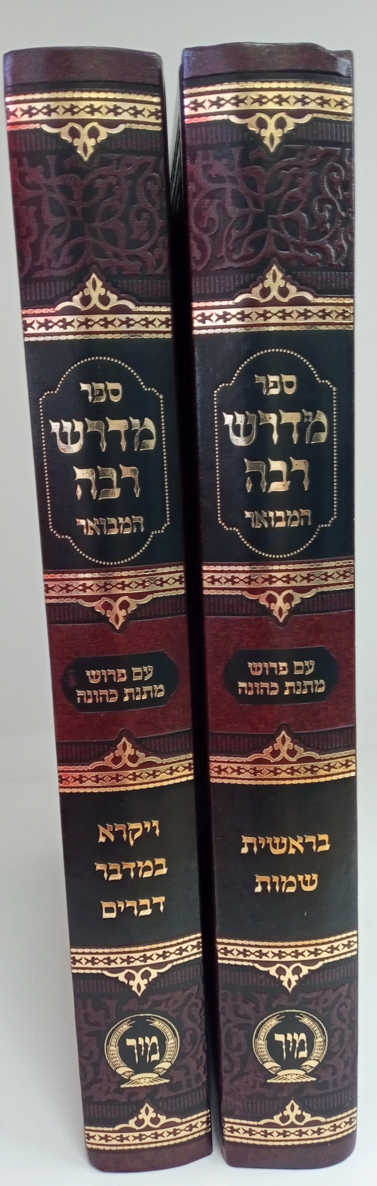 מדרש רבה ע"פ מתנות כהונה עה"ת ב"כ - מיר