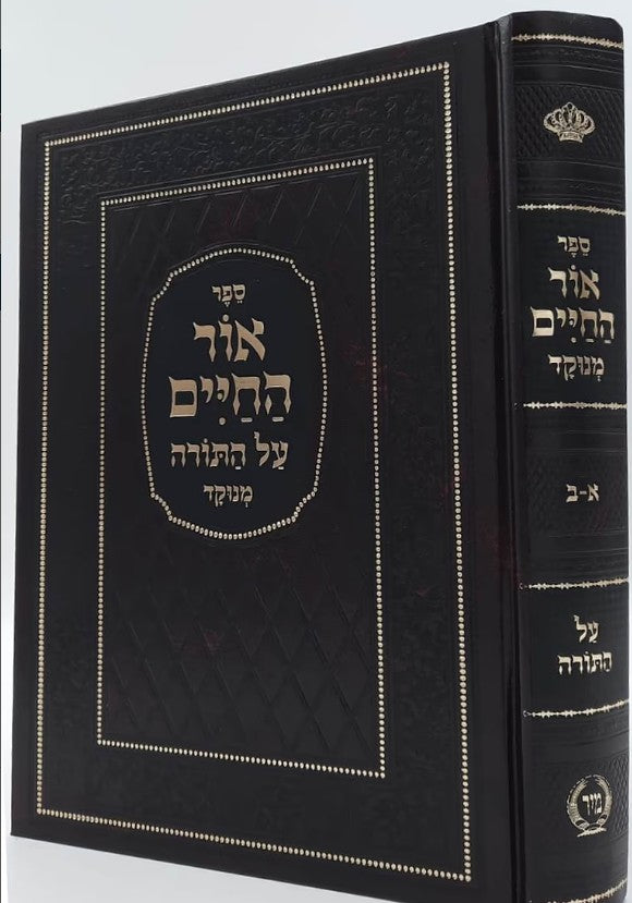 אור החיים על התורה מנוקד - מיר