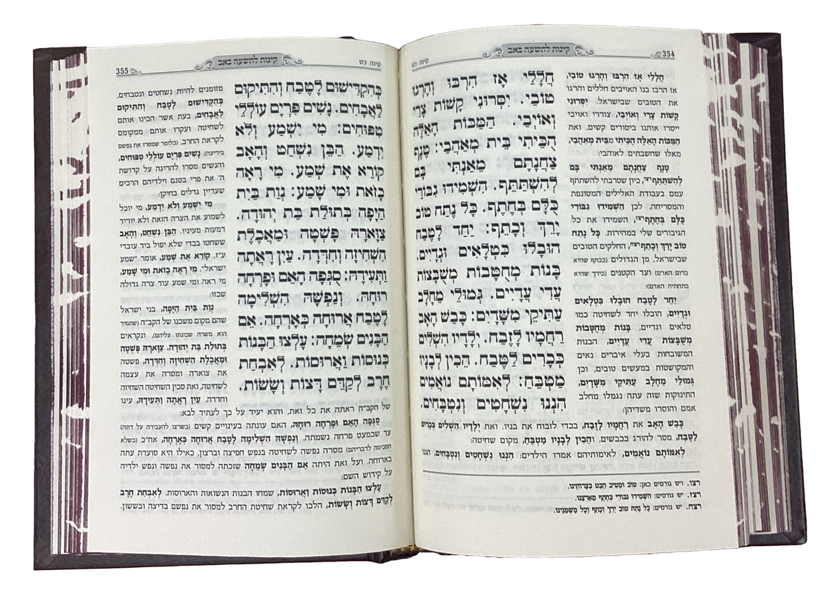 קינות כל בו המבואר פ' המילות ועוד- 22 ס"מ - הו' מאירות -ספרד