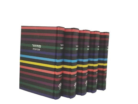 מחזור להבנה כפתור ופרח אידיש טייטש ה' כרכים 17 ס"מ פיו ספרדLittle Marcel