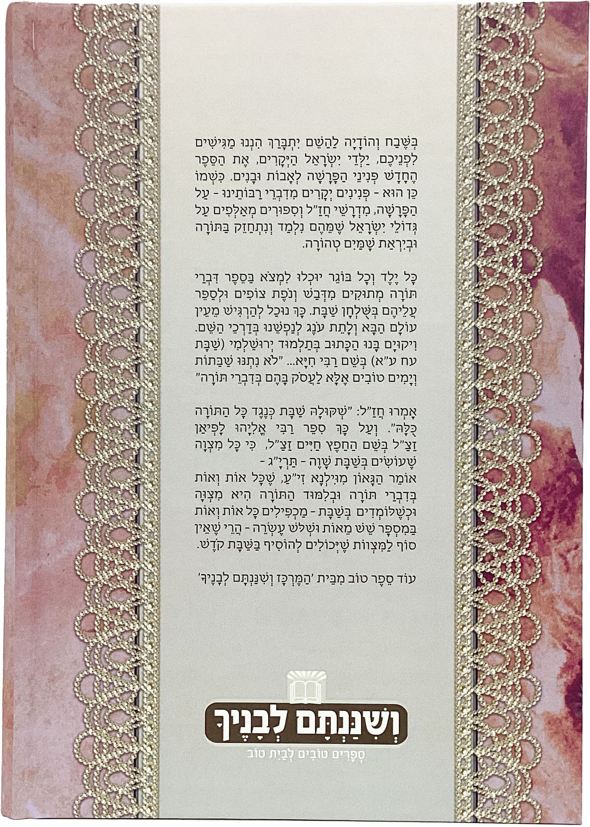 פניני הפרשה לאבות ובנים - ויקרא