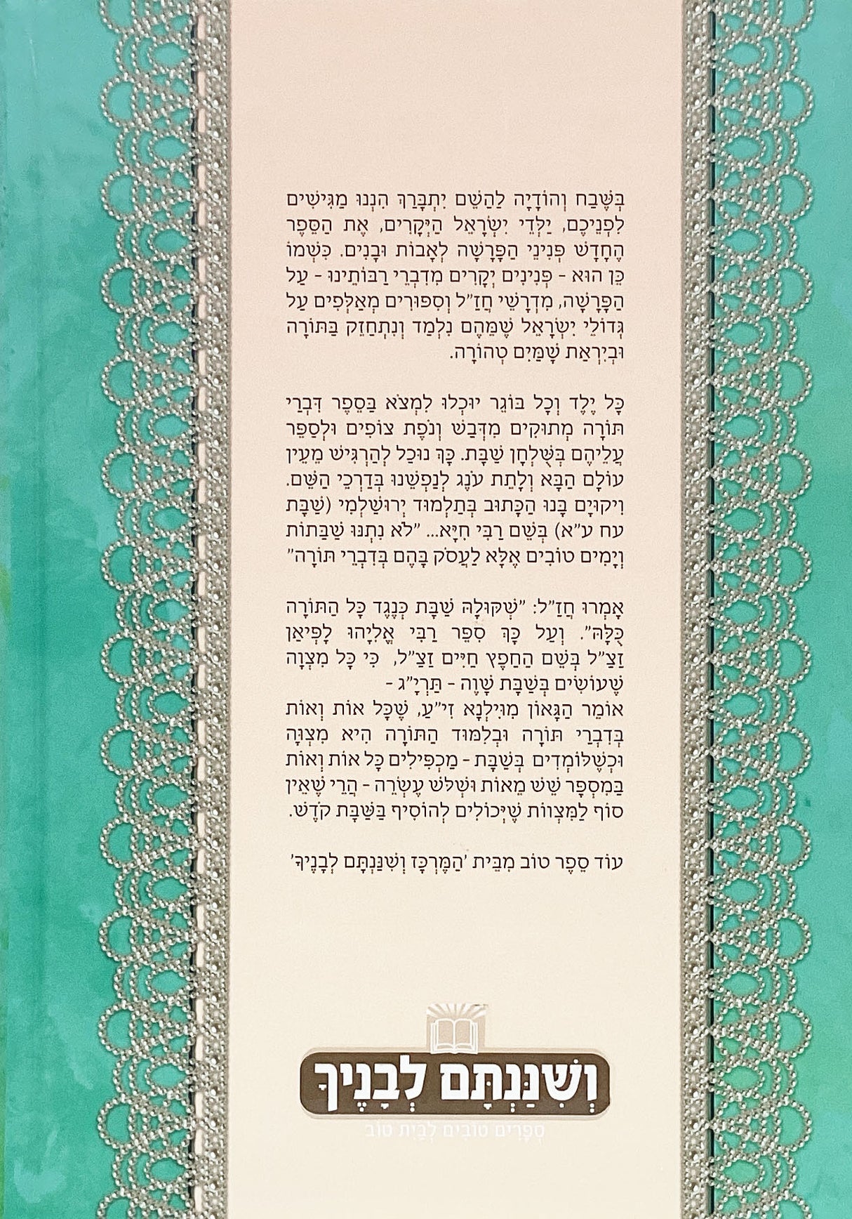 פניני הפרשה לאבות ובנים - בראשית