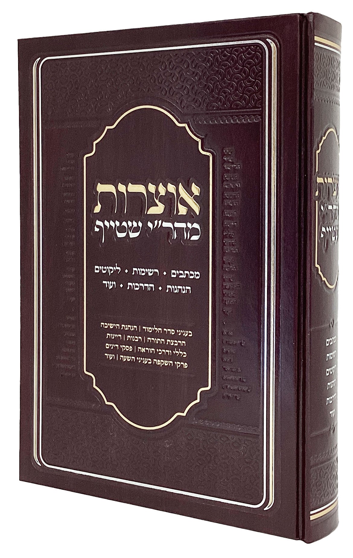 אוצרות מהר"י שטייף