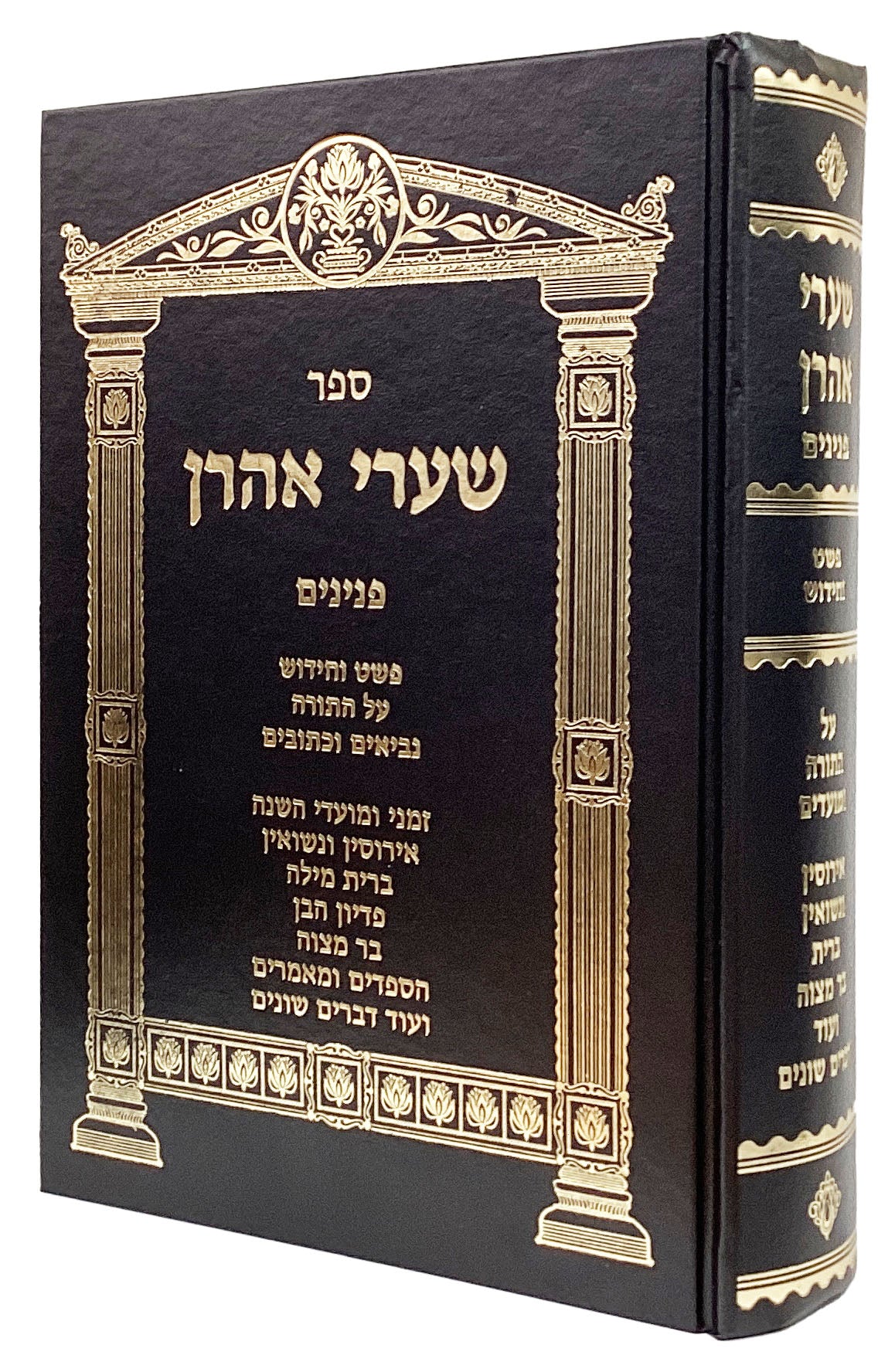 שערי אהרן פנינים