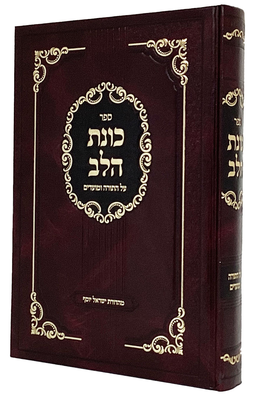 כונת הלב על התורה ומועדים