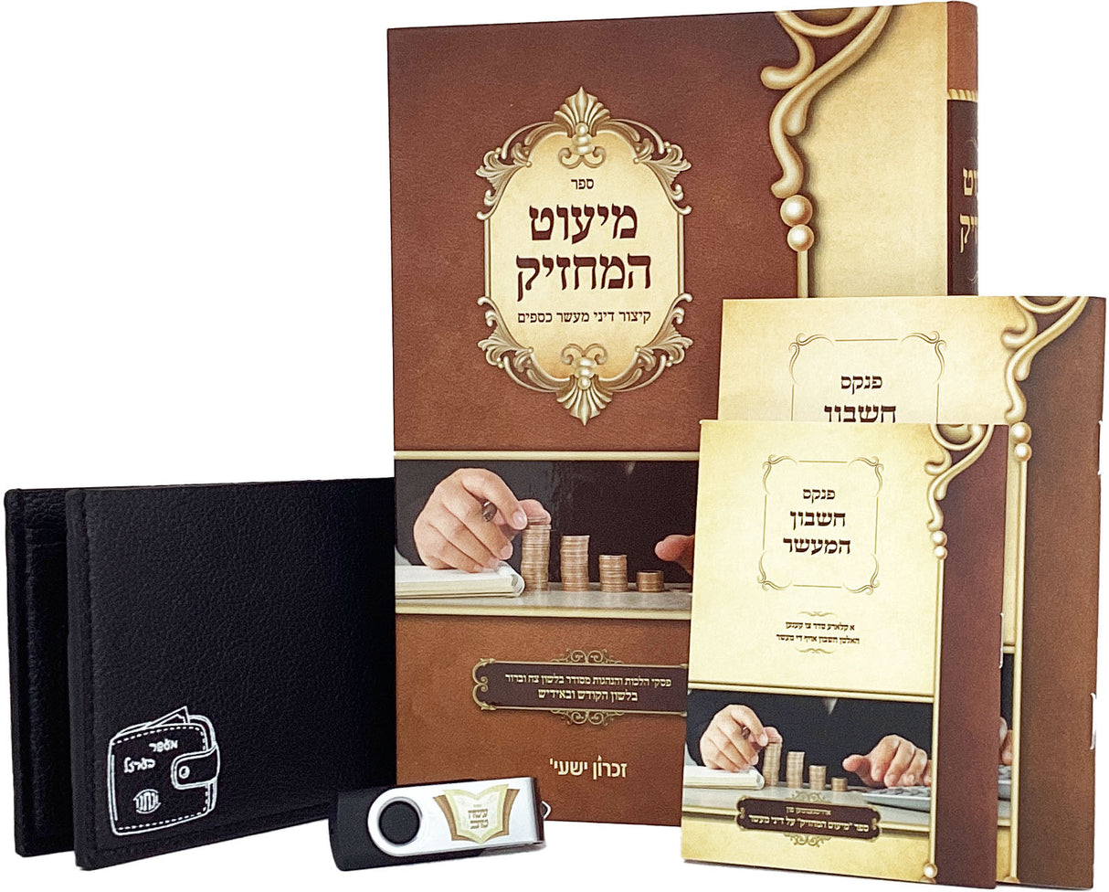 מיעוט המחזיק - גרויסע מעשר פעקעדוש לה"ק ואידיש