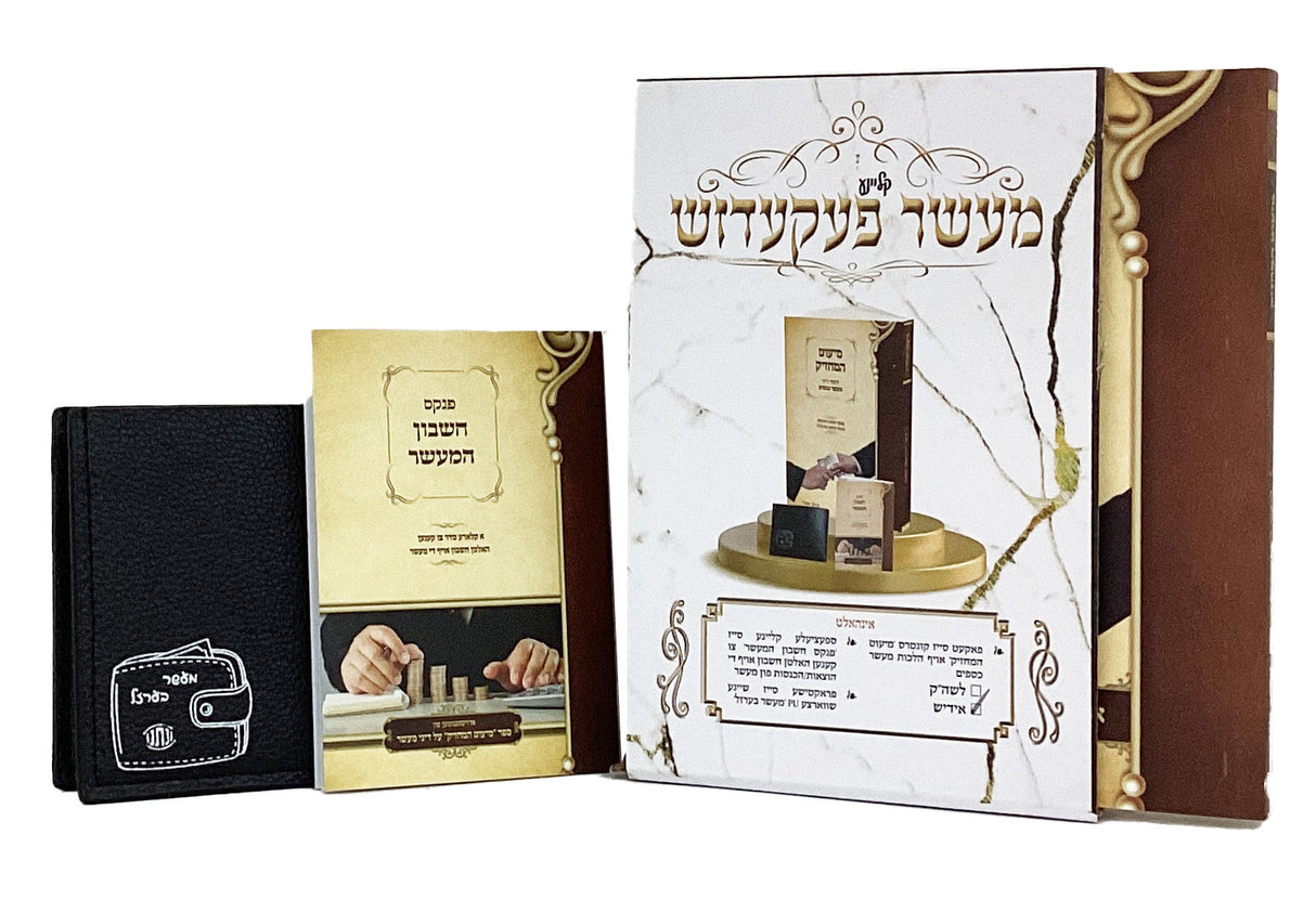 מיעוט המחזיק - קליינע מעשר פעקעדוש אידיש