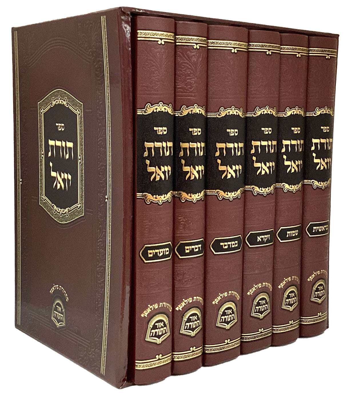 תורת יואל ו' כרכים