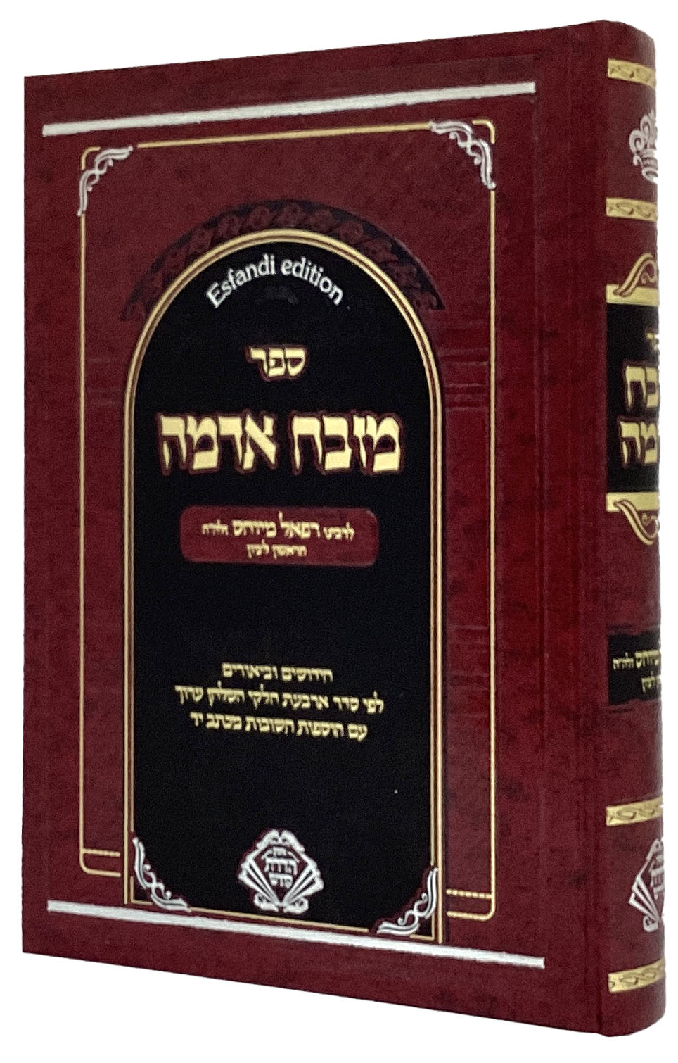 מזבח אדמה על שו"ע קדמון