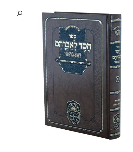 חסד לאברהם המבואר בראשית א - עוז והדר