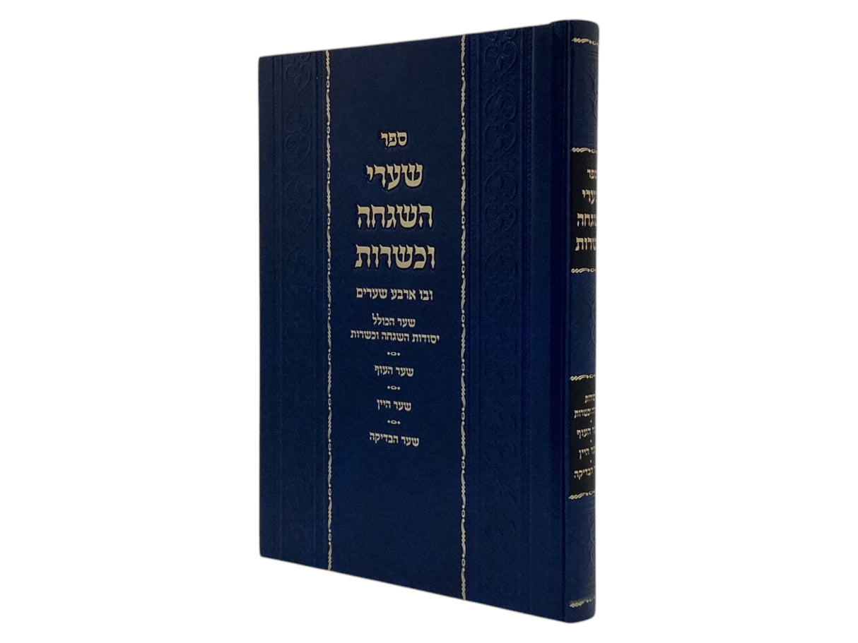 שערי השגחה וכשרות