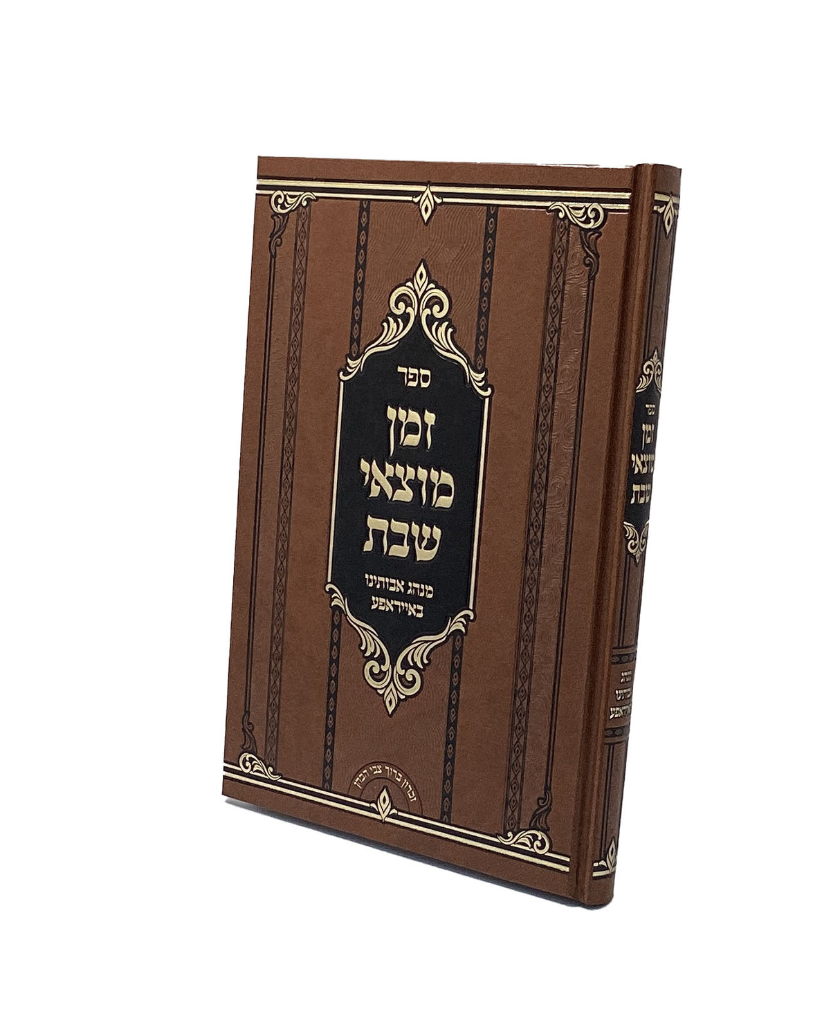 זמן מוצאי שבת - מנהג אבותינו באייראפע