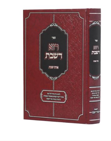 רזא דשבת - איהו שבת