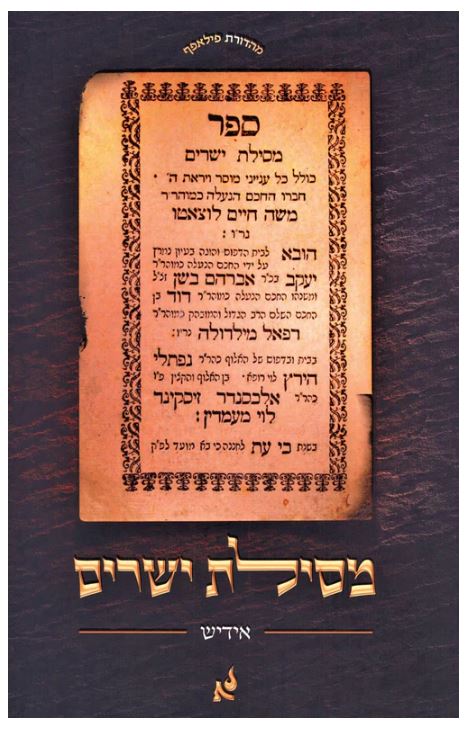 מסילות ישרים - אידיש