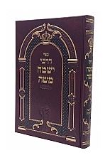 דרכי ישמח משה הדרכות והנהגות