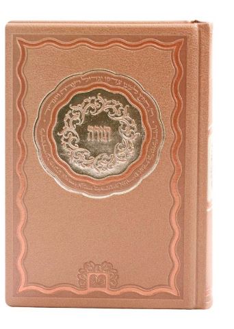 חמישה חומשי תורה בית כנסת קטן ספרד עם סידור פיו מוקה - עז והדר