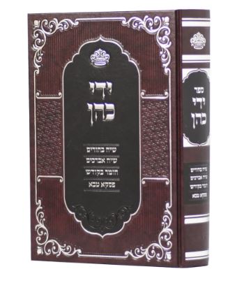 ידי כהן - הלכות בעניני שונים