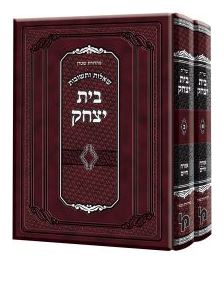 בית יצחק שו"ת אור החיים ב' כרכים