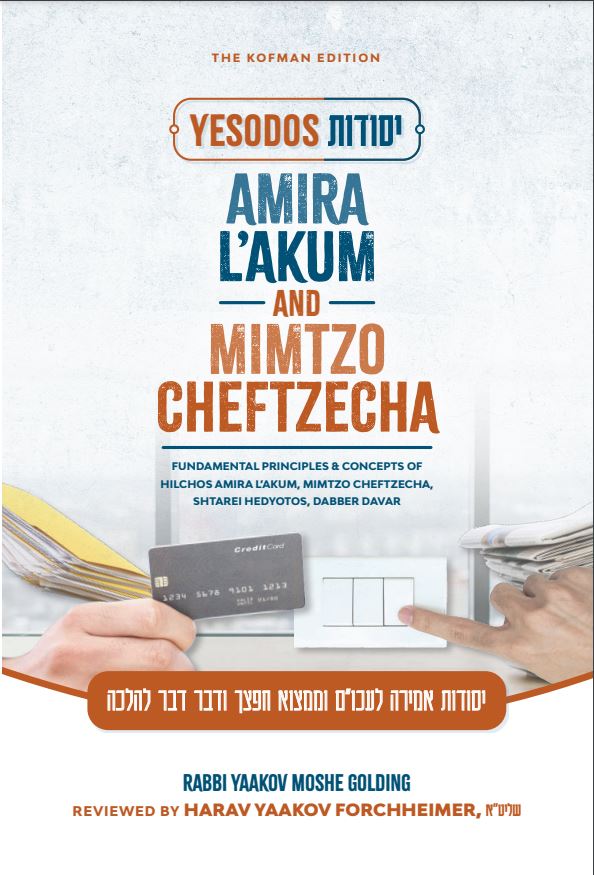 Yesodos Amira L'akum and Mimtzo Cheftzecha