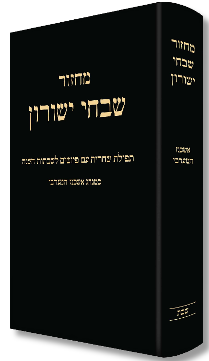 מחזור שבחי ישורון