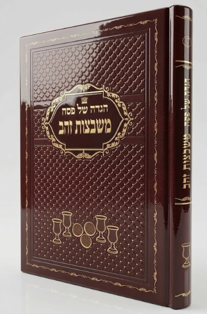 הגדה - משבצות זהב