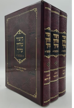 קיצור שו"ע המבואר ג"כ