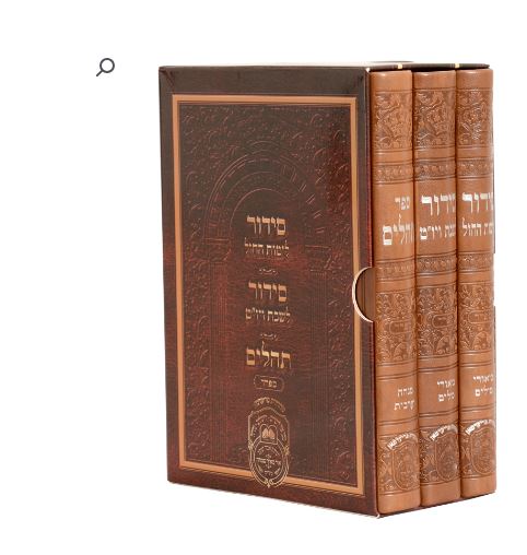 סדור שבת חול תהלים 14 ס"מ כחול ספרד פי יו פרידמן ג"כ - עוז והדר