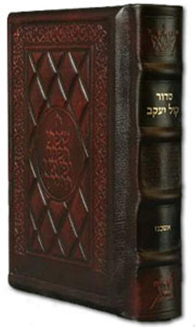סדור יצחק יאיר כיס אשכנז שני טון עור ארטסקרול