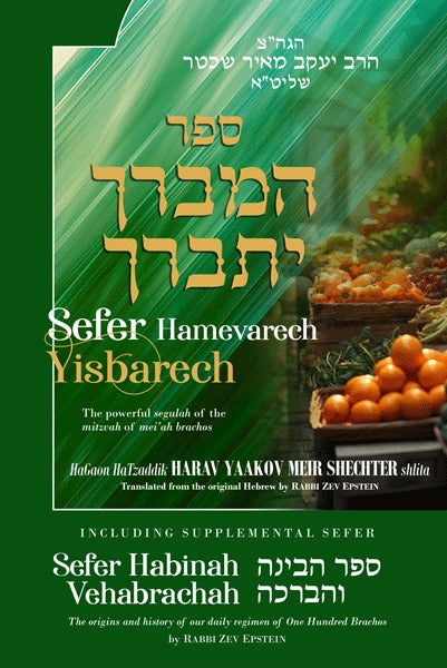 Sefer Hamevarech Yisbarech