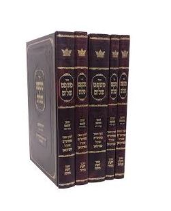 משפט שלום חושן משפט ה' כרכים - מהרש"ם מברעזאן