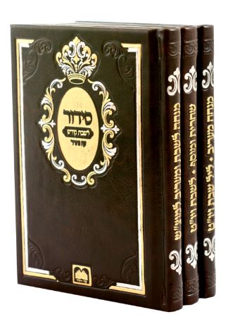 סדור שבת מחולק אותיות גדולות דמוי עור 17 ס"מ ג' כרכים
