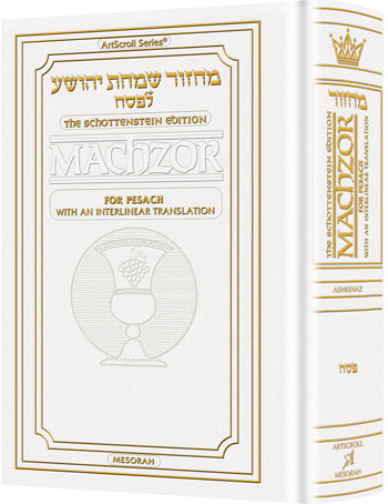 Interlinear Machzor Shavuos Ashkenaz White Leather