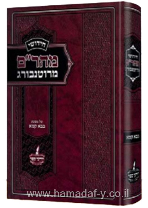 חידושי מהר"ם מרוטנבורג - בבא קמא