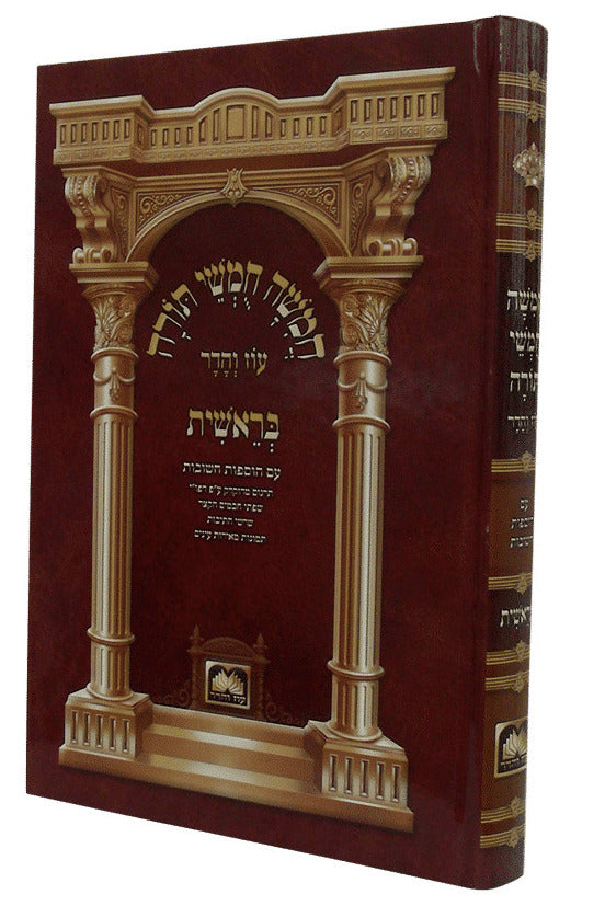 חומש לתלמידים עם תמונות בראשית גדול עוז והדר