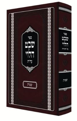 שבט הלוי על התורה - שמות