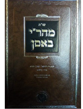 שו"ת מהר"י באסן - אהבת שלום