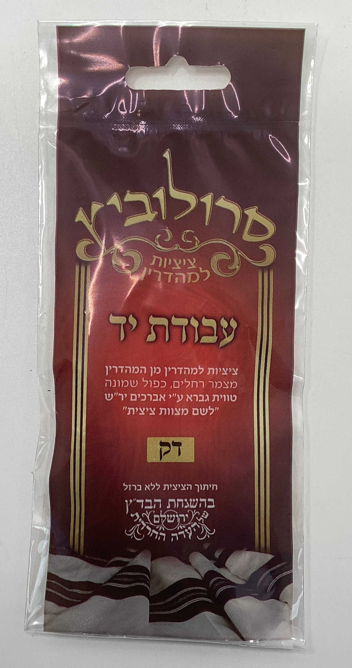 Thin Tzitzis Strings - Tallis Kotton