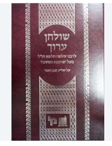 שולחן ערוך לבעל מרכבת המשנה על אבן העזר - ע"י מכון שלמה