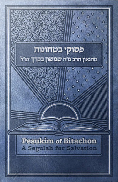 Pesukim of Bitachon (Paperback)
