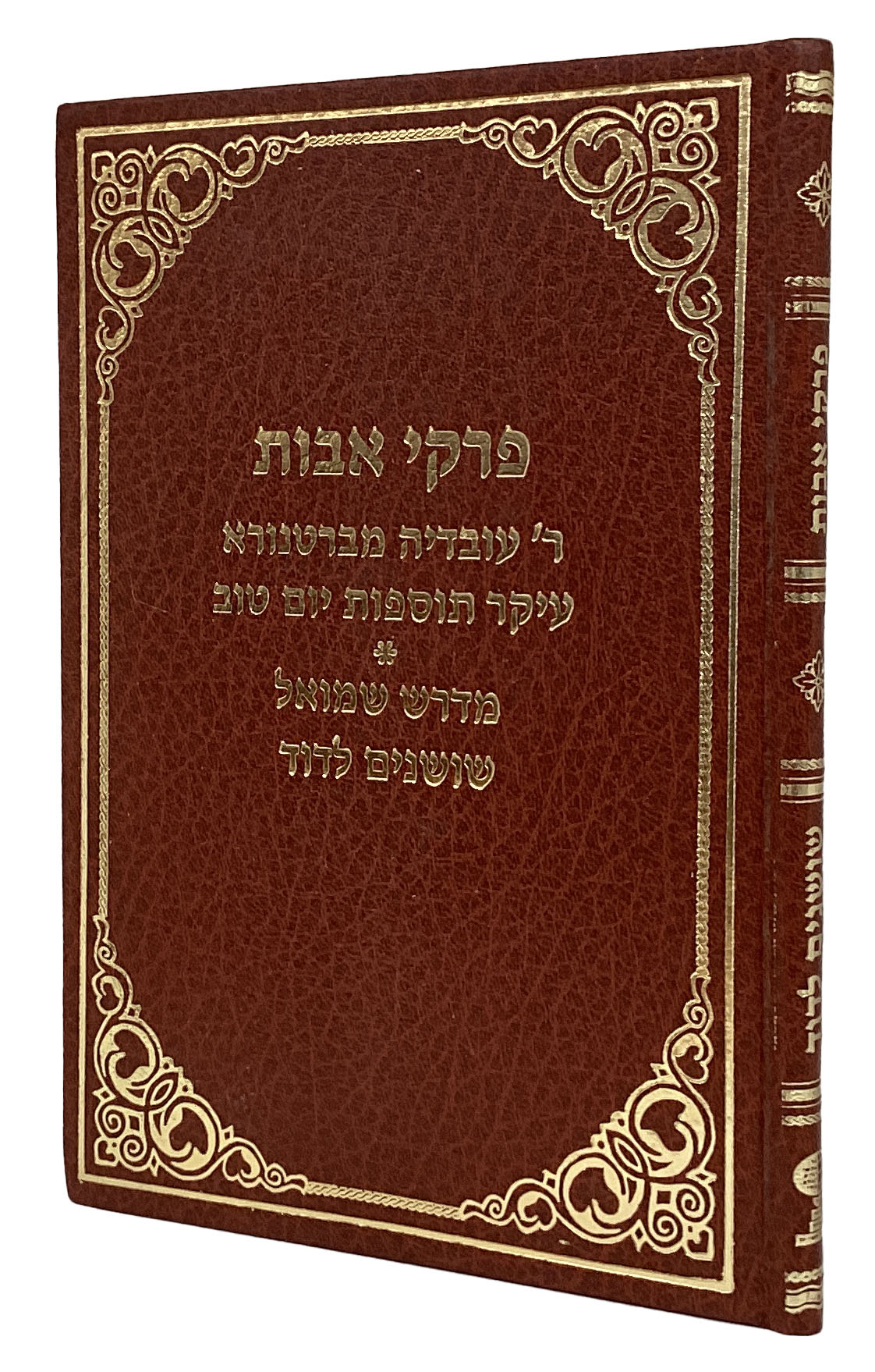פרקי אבות עם ברטנורה עיקר תי"ט ומדרש שמואל שושנים לדוד ישן