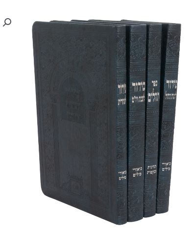 סדור שבת חול שחרית תהלים 21 ס"מ כחול פי יו ספרד ד"כ - עוז והדר
