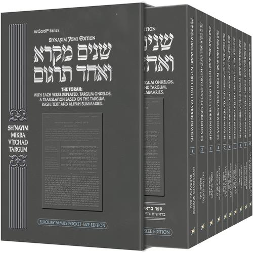 The Elkouby Family Shnayim Mikra V'Echad Targum - 10 Volume Personal Size Paperback Set