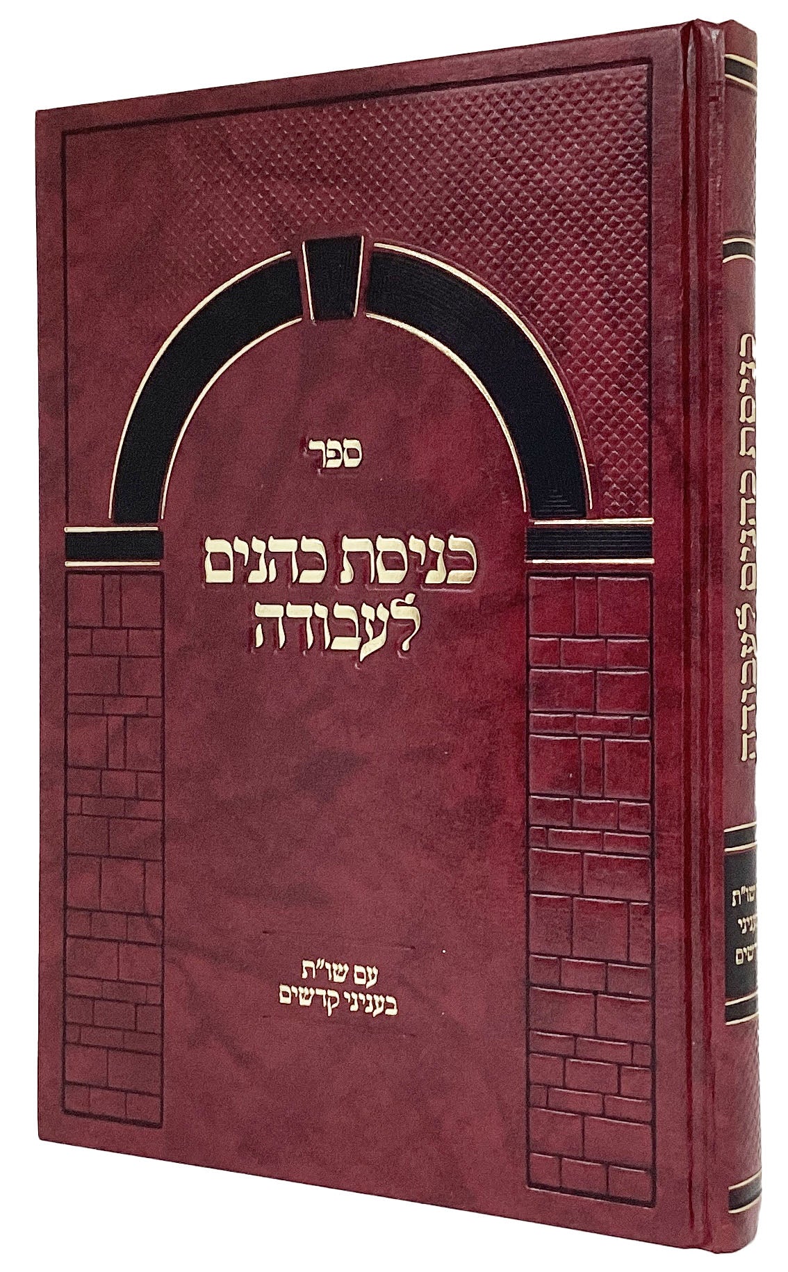 כניסת כהנים לעבודה