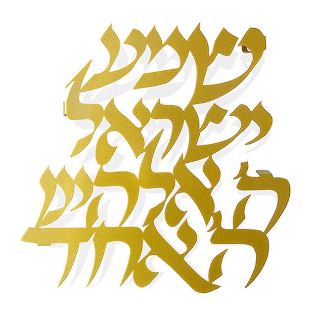 Dorit Judaica:Shema Yisroel-Wall Hanging-Gold-Laser Cut-Stainless Steel