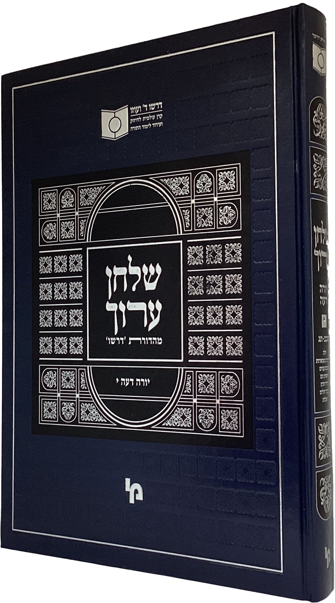 שולחן ערוך יורה דעה חלק י סימנים שכב-תג - מהדורת דרשו